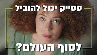 !פרסומת סטייק סוף העולם - לא תאמינו מה המחיר האמיתי של המנה הזו