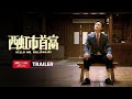 Hello, Mr. Billionaire Official Trailer  | 《西虹市首富》官方预告