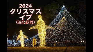 2024 クリスマスイブ（浜北駅前）