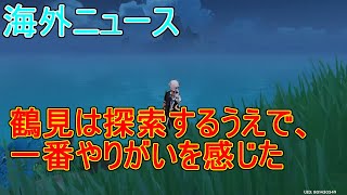 【原神】鶴見は探索するうえで、一番やりがいを感じた【攻略解説】【ゆっくり実況】雷鳥,ルー,羽毛