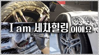 힘들어도 세차하고 나면 개운함, 스트레스도 풀린다면. I am 세차힐링이에요. [4K] feat.파인파티클, 세덴나노다이아