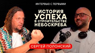 Как заработать миллиард и что делать в 50 лет?Сергей Полонский.