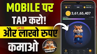 Paise Kamane Wala App 🤑 । Hamster Combat Coin #techinfosunil