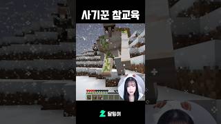 아니 철골렘이 뭔데 #shorts #minecraft #마인크래프트