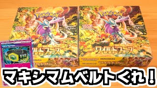 【ポケカ開封】『ワイルドフォース』を2+1BOX開封したらSARで大勝利？！　ポケモンカード