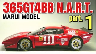 【カーモデル ferrari 365GT4BB N.A.R.T. #1】製作過程 マルイ1/24