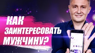 Знакомства в интернете. Как вызвать интерес у мужчины по переписке?