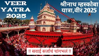 Veer Yatra 2025 | veer mhaskoba yatra | shreenath mhaskoba veer | veer yatra