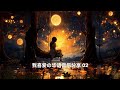 【抖音热歌精选二】2024 还在火🔥💥我喜爱douyin 抖音歌曲之分享🎵| 我会等 · 不如 · 若月亮没来 · 字字句句 · 这是你期盼的长大吗 | Tiktok Chinese Song 2❤️