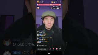 アーロンTikTokライブ2023.1.8②