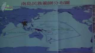 第一節-從南島民族出發《唱台灣歌‧說台灣史》音樂會