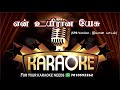 En Uyirana yeasu Karaoke |  SPB Karaoke Song | Tamil Christian Karaoke Latest | Minus One track