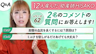 ■シリーズ（62）2名のコメントの質問にお答えします！