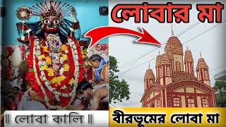 কালীপুজোর দিন লোবার মায়ের মন্দির দর্শন 🙏kali pujor din lobar ma🙏 mondira October 25/2022 vlog 🎥