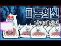 SSS급 레어기캐 『고양이 슬라임』 3진ㅋㅋㅋ양산파동 뽕맛 개사기다ㅋㅋㅋㅋ【냥코대전쟁】