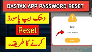 Dastak App License Forgot Password | Dastak app  Password Reset | Dastak app kpk arms License