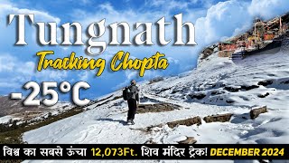 तुंगनाथ महादेव मंदिर चोपता शीत ऋतु ट्रैकिंग | Tungnath Mahadev Mandir trekking | snowfall trekking