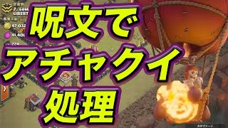 【クラクラ th9】このアチャクイ処理方法は空攻めを変える【スケルトン活用】