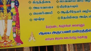 malaiyapalayam மிகவும் பழமையான முருகர் கோவில்