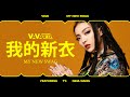 Vava - My New Swag (我的新衣) Featuring Ty.  Nina Wang (王倩倩) (official Music Video)