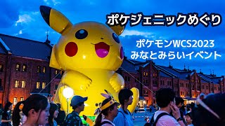 ポケモンWCS2023 ポケジェニックめぐり 4K HDR