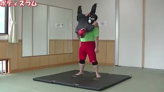 練習動画「ボディスラム」