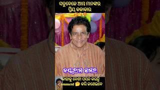 Famous Odia Comedians Who Have Been Our All Time Favourites ||ଓଡ଼ିଆ Comedians ଯିଏ କି ସବୁବେଳେ ପ୍ରିୟ •