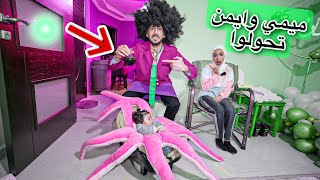 ايمن شرب المشروب السحري اللي بحول الإنسان للمعلمة الشريرة scary teacher شوفو ايش صار !!