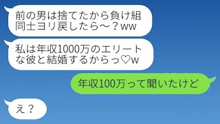 5年前に私の婚約者を奪った元親友と結婚式で再会。「あの男はもういらないw」と勝ち誇っている彼女に〇〇を伝えた時の彼女の反応が…w