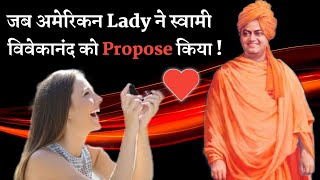 स्वामी विवेकानंद को जब अमेरिकन Lady ने Propose किया🌹| Short Insperational Video | Vivekananda's