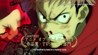 東京アニメアワードフェスティバル2023(TAAF2023) PV 15秒バージョン