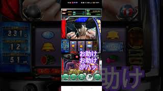 ちと早い ゲーム【777リアル】スマスロ北斗の拳　発展　#shots #スマスロ北斗の拳