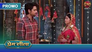 Prem Leeela | 28 Jan 2025 | प्रेम-लाड़ली की शादी हुई? | Dangal TV Promos