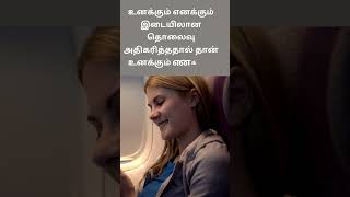 தொலை தூர காதல் கவிதைகள்