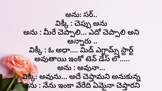 పెళ్ళి తరువాత ప్రేమ -15 ||ప్రతి ఒక్కరి మనసుకు నచ్చే కథ||heart touching stories in Telugu