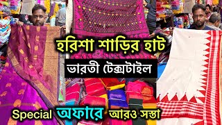 Harisha Saree Market | ভারতী টেক্সটাইলে চলছে Special অফার 🔥 Harisha Haat Khanna Market 💥