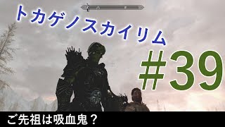 ＃３９［PS4 Pro］実況：トカゲのスカイリム The Elder Scrolls V Skyrim Special Edition