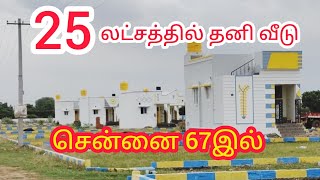 சென்னை 67 உங்கள் கனவு வீடு மற்றும் வீட்டு மனை!!! பத்திரப்பதிவு தனிப்பட்ட முற்றிலும் இலவசம்.