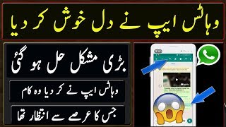 WhatsApp Amazing Tricks 2018 [Urdu/Hindi]