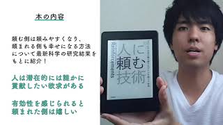 【積ん読テイスティング】人に頼む技術