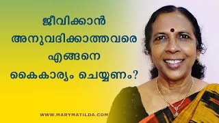 Toxic Family Behaviors: How to Overcome Harassment at Home | Motivation Malayalam | Dr. Mary Matilda