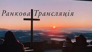 16.02.2025р. Ранкове служіння