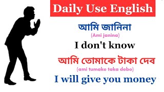 Spoken English || Daily use English Sentences with Bengali meaning || Gajibar Online