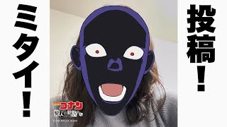 【第18話】ミタイ！に投稿した話