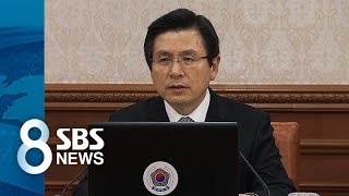 '5월 9일' 19대 대선일 확정...황 권한대행, 불출마 선언 / SBS