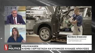 Volkswagen: Κλείνει 3 εργοστάσια και προετοιμάζει χιλιάδες απολύσεις