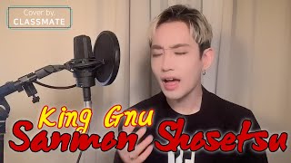 【韓国人が歌ってみた】 King Gnu - Sanmon Shosetsu l Cover by ソンジョン of CLASSMATE(クラスメート)