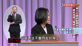 反對反滲透法宋自首 蔡英文：不會用你身上－民視新聞