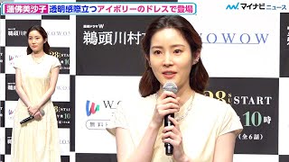 蓮佛美沙子、透明感溢れる白肌が美しすぎる、清楚なロングドレスで登場　『連続ドラマW 鵜頭川村事件』完成報告会