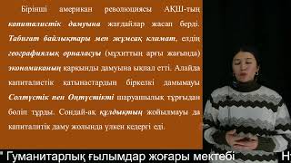 14 Нурланова Г.Н.Еуропа мен Америка елдерінің жаңа заман тарихы Гуманитарлық ғылымдар жоғары мектебі